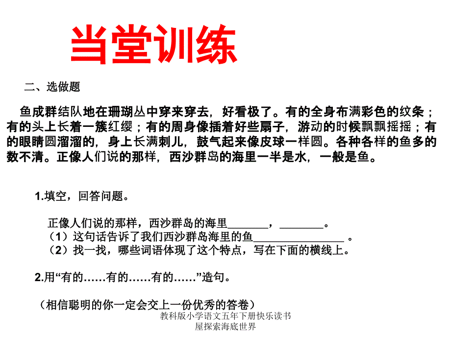 教科版小学语文五年下册快乐读书屋探索海底世界课件_第3页