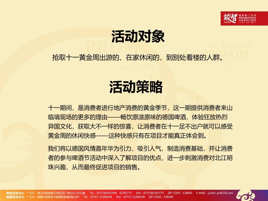 明珠楼盘首德国风情节嘉年华策划案_第3页