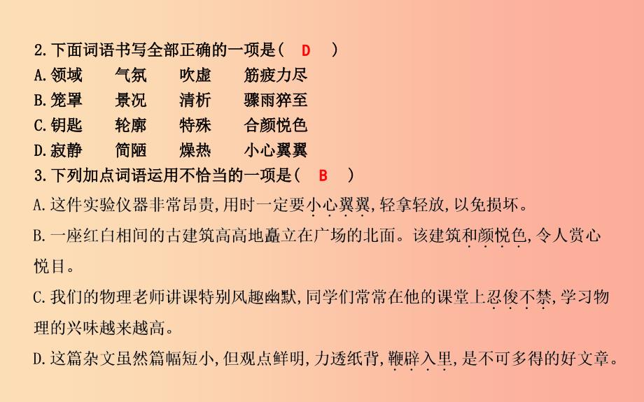 八年级语文上册 第二单元 8 美丽的颜色课件 新人教版.ppt_第2页