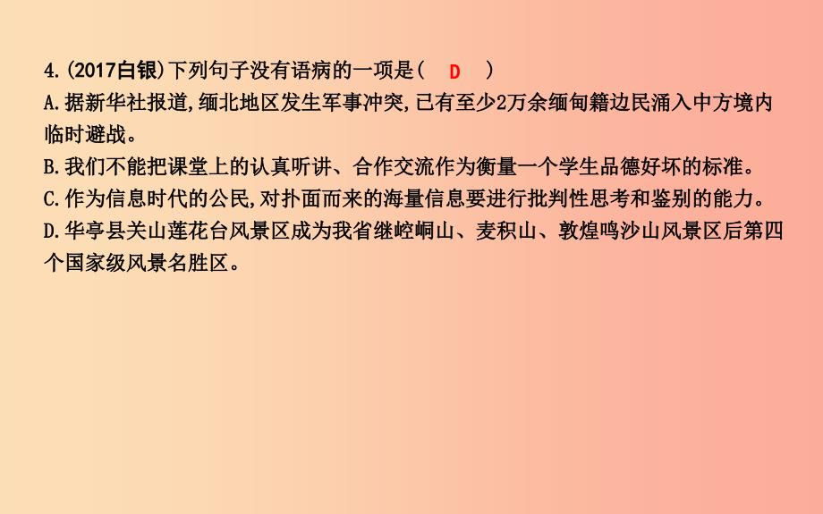 八年级语文上册 第二单元 8 美丽的颜色课件 新人教版.ppt_第3页