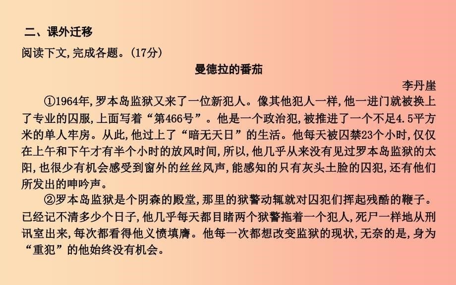 八年级语文上册 第二单元 8 美丽的颜色课件 新人教版.ppt_第5页