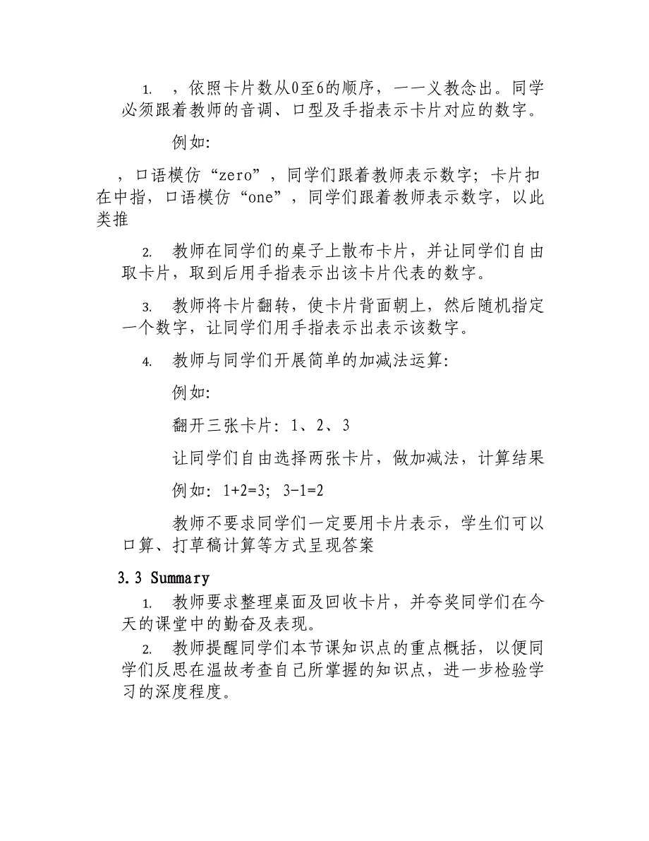 大班数学6以内的教案_第2页