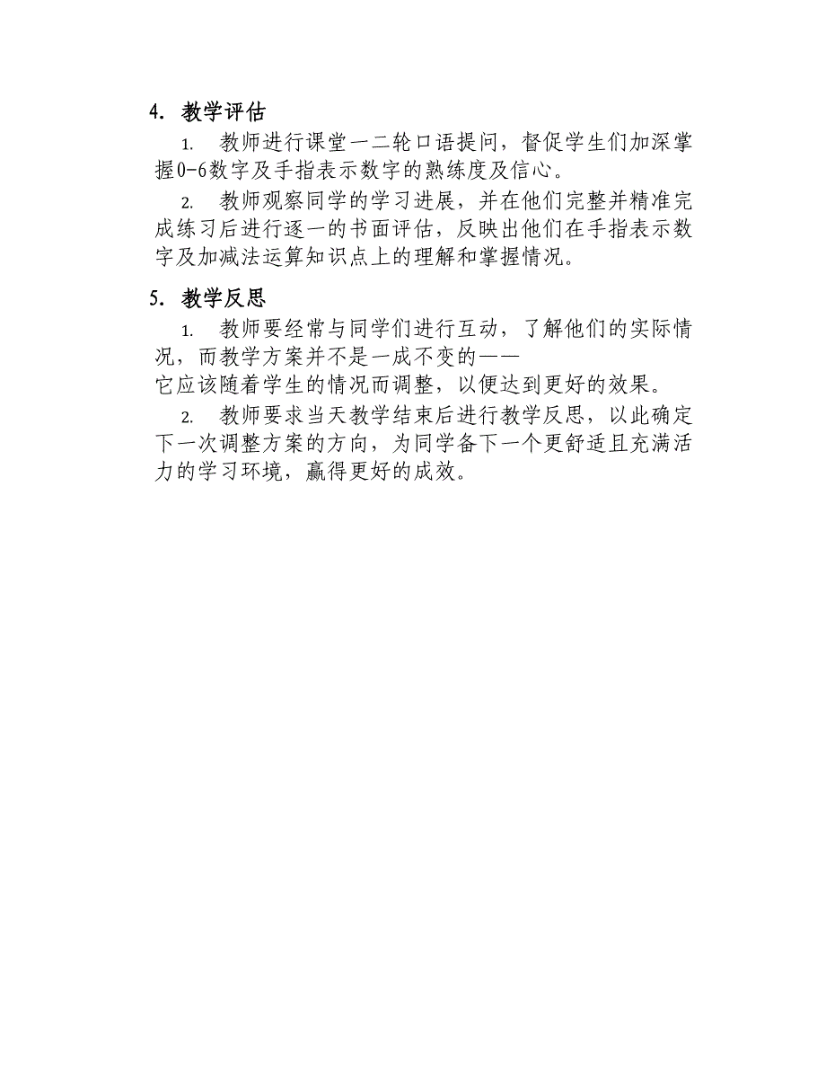 大班数学6以内的教案_第3页