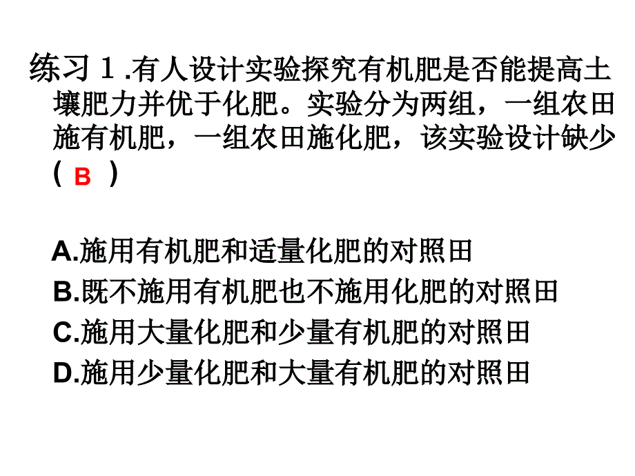 科学探究实验方案的评价_第3页