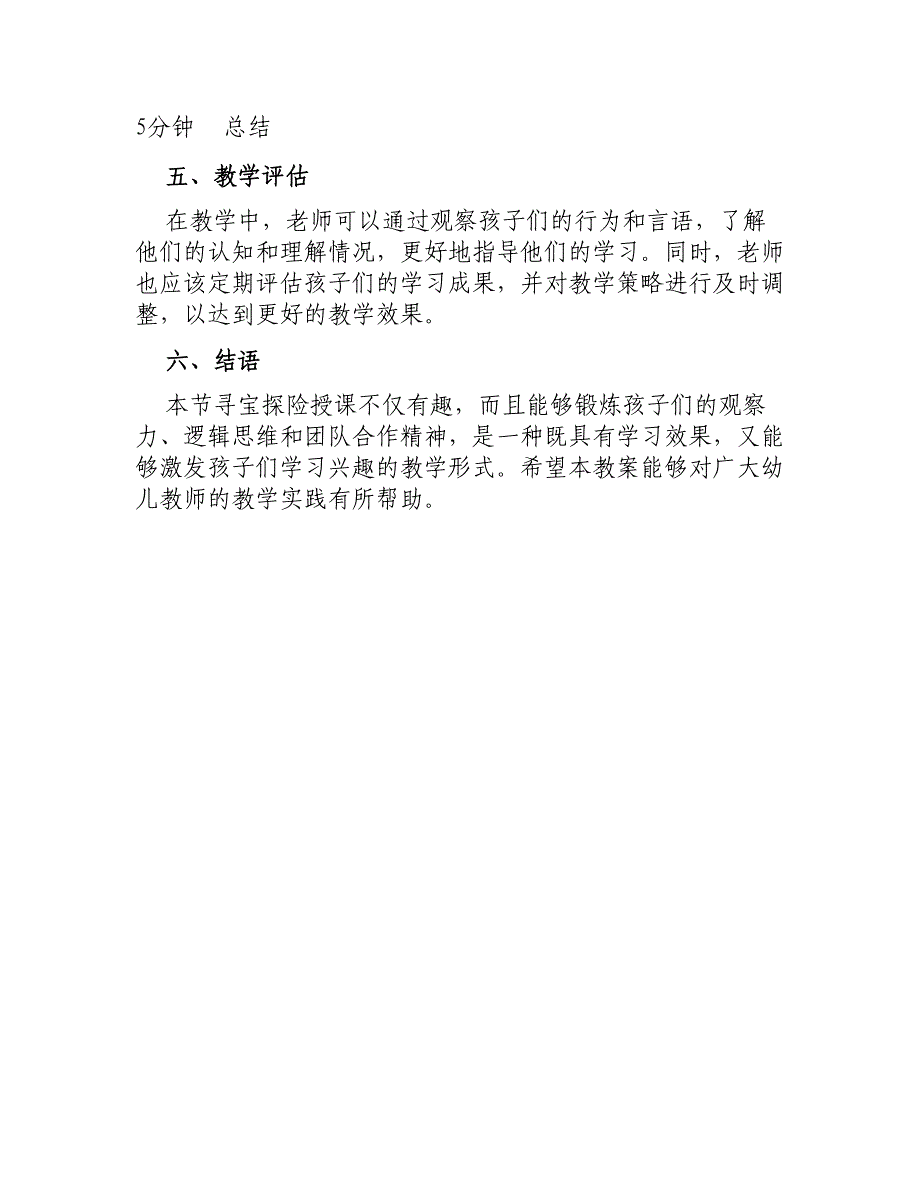 大班综合教案寻宝探险_第3页