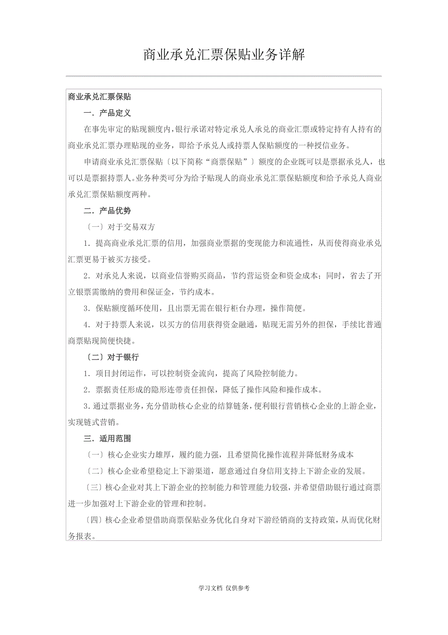 商业承兑汇票保贴业务详解_第1页