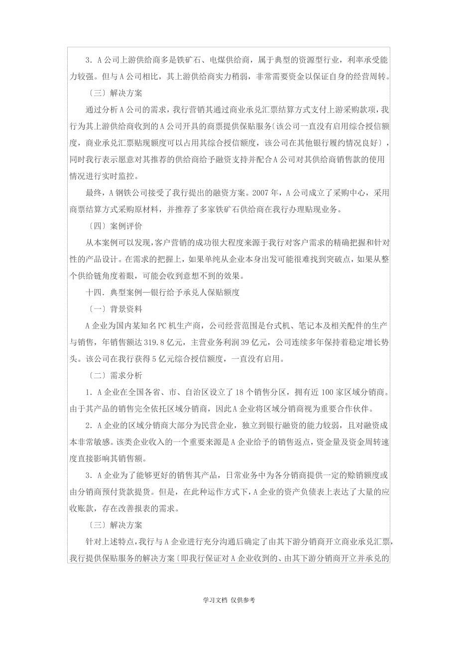 商业承兑汇票保贴业务详解_第5页