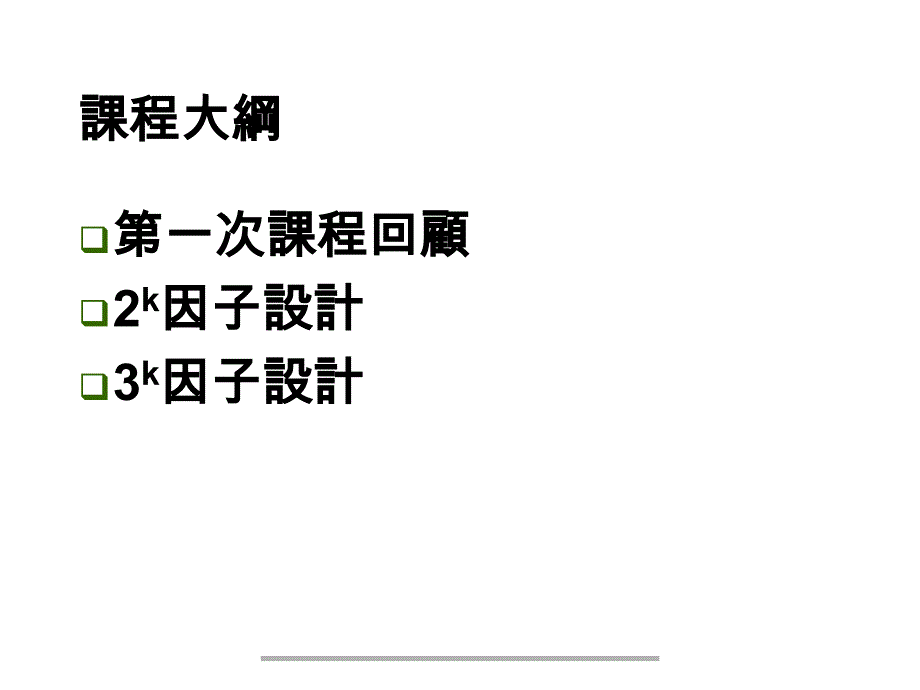 DOE教育訓練講義_第2页