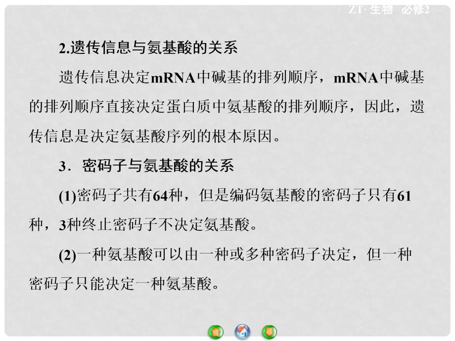 高中生物 第3单元 第2章 基因对性状的控制专题归纳课件 中图版必修2_第4页