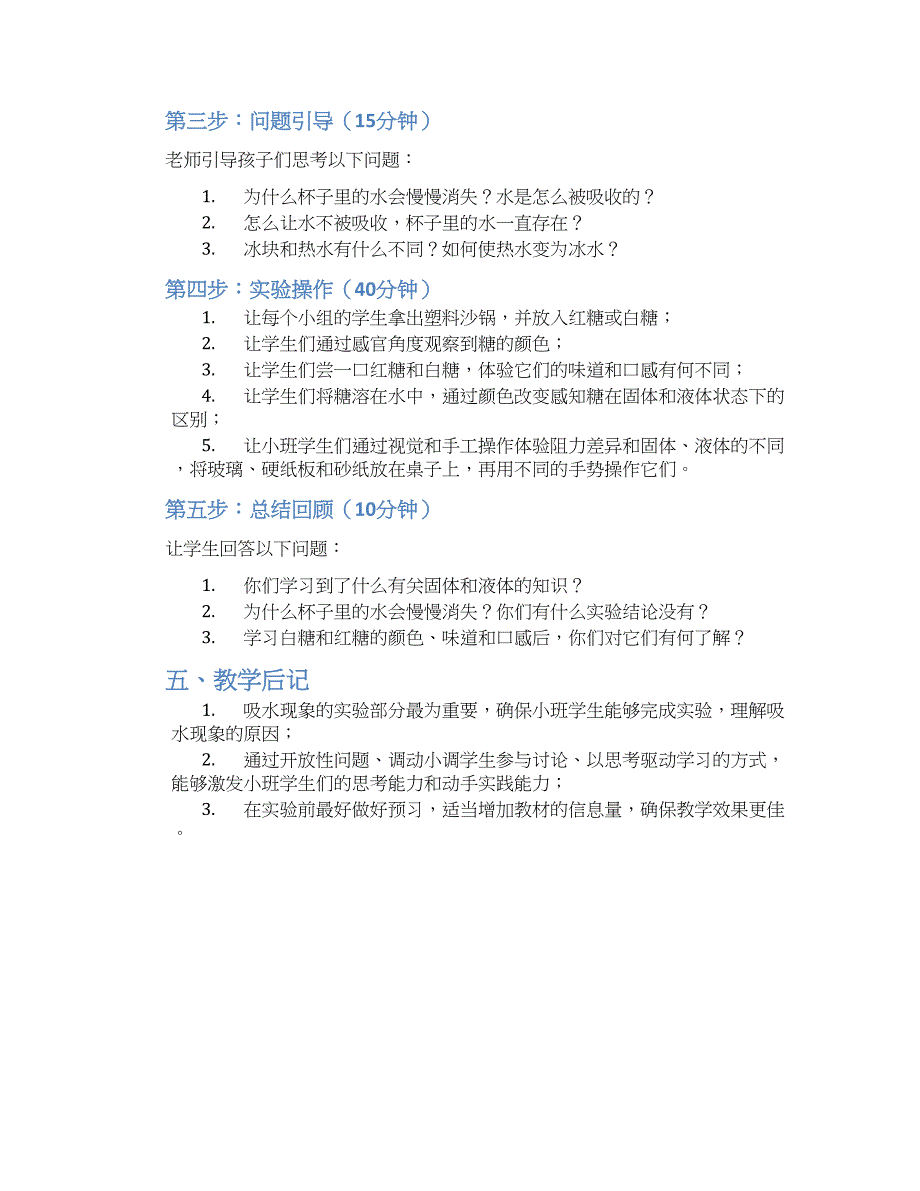 大班科学教案我们来抽丝_第2页