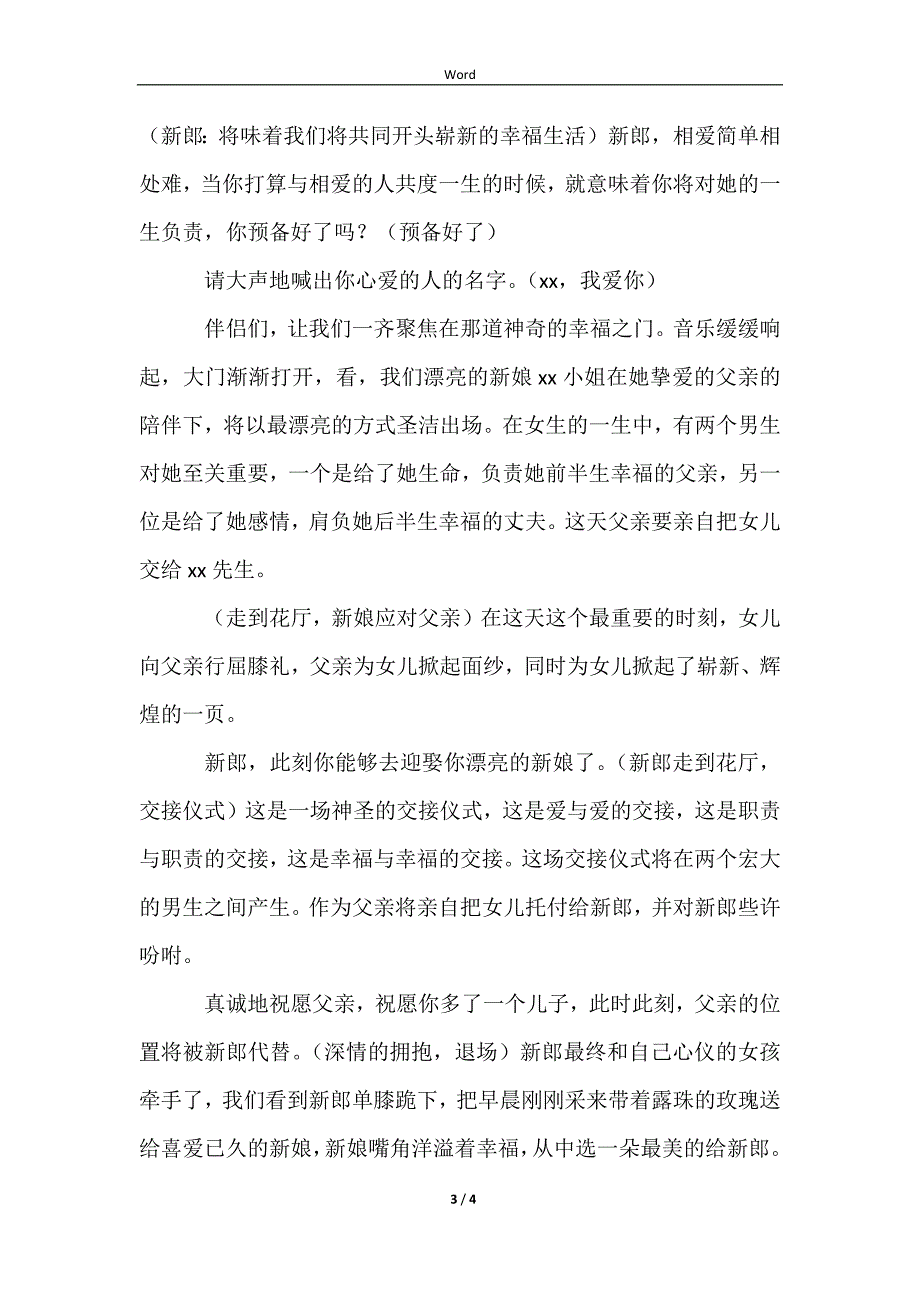 关于浪漫婚礼主持词范文集锦_第3页