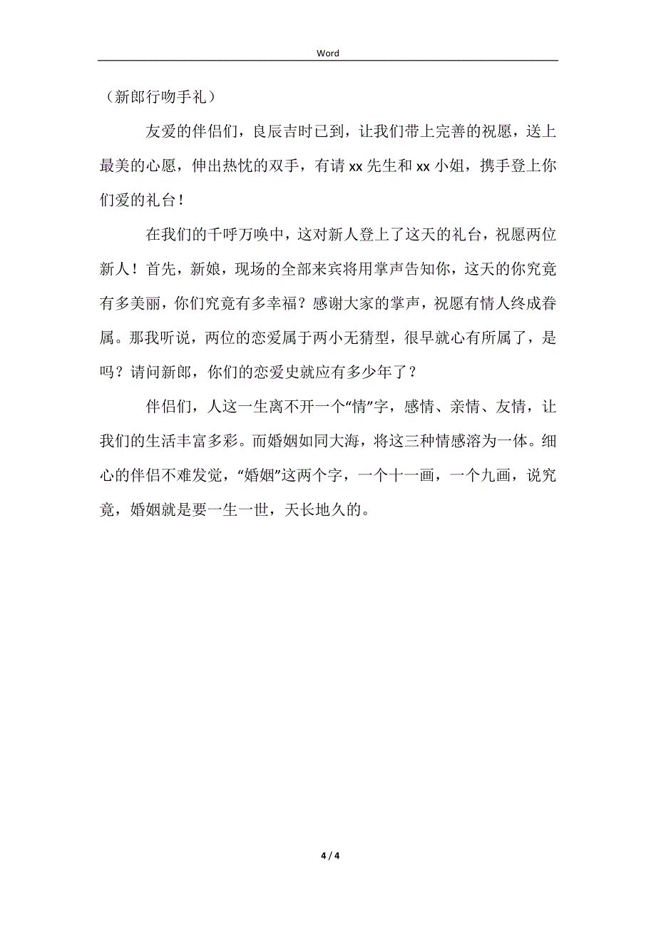 关于浪漫婚礼主持词范文集锦_第4页