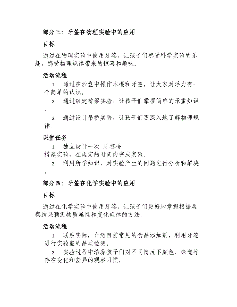 大班科学探究教案神奇的牙签_第3页