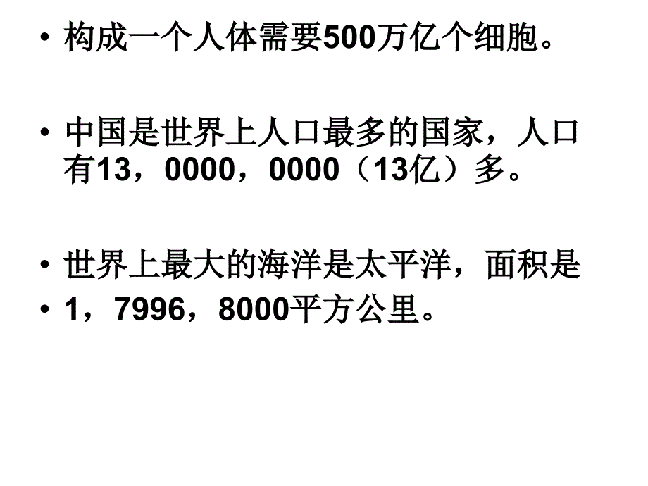 一亿有多大PPT_第3页