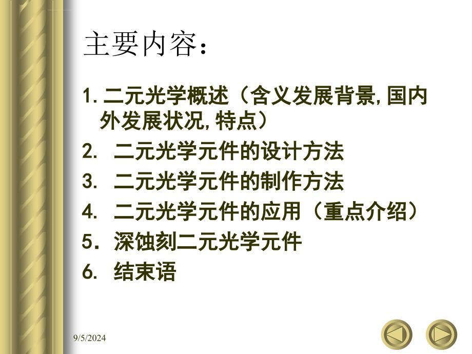 现代光学前沿新兴分支学科ppt课件_第2页