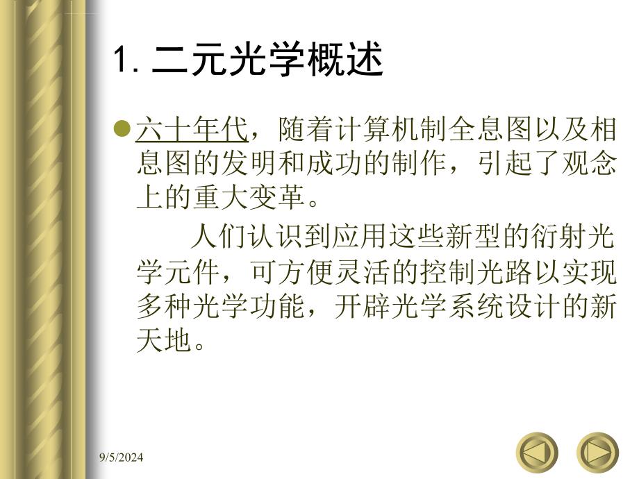 现代光学前沿新兴分支学科ppt课件_第4页