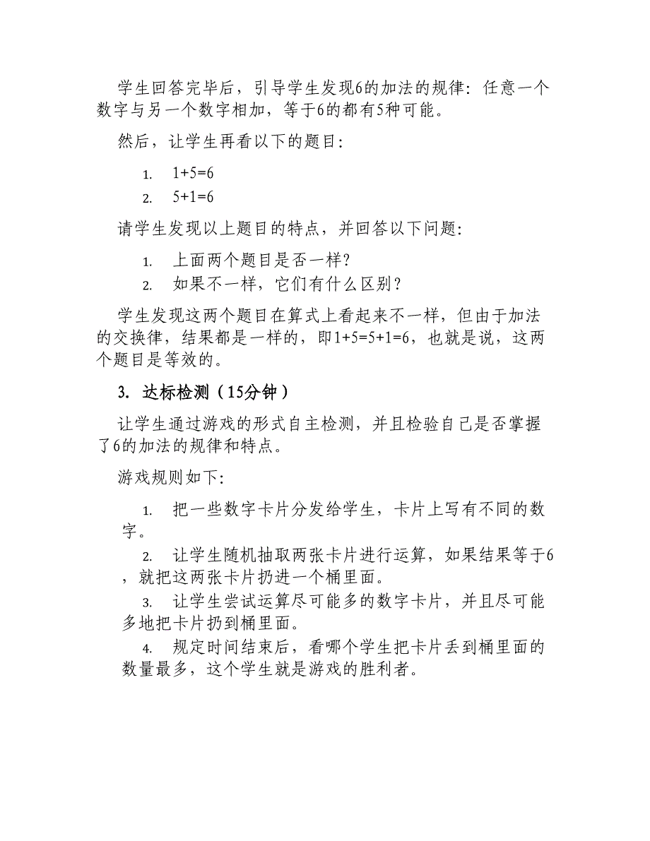 大班数学教案《学习6的加法》_第2页