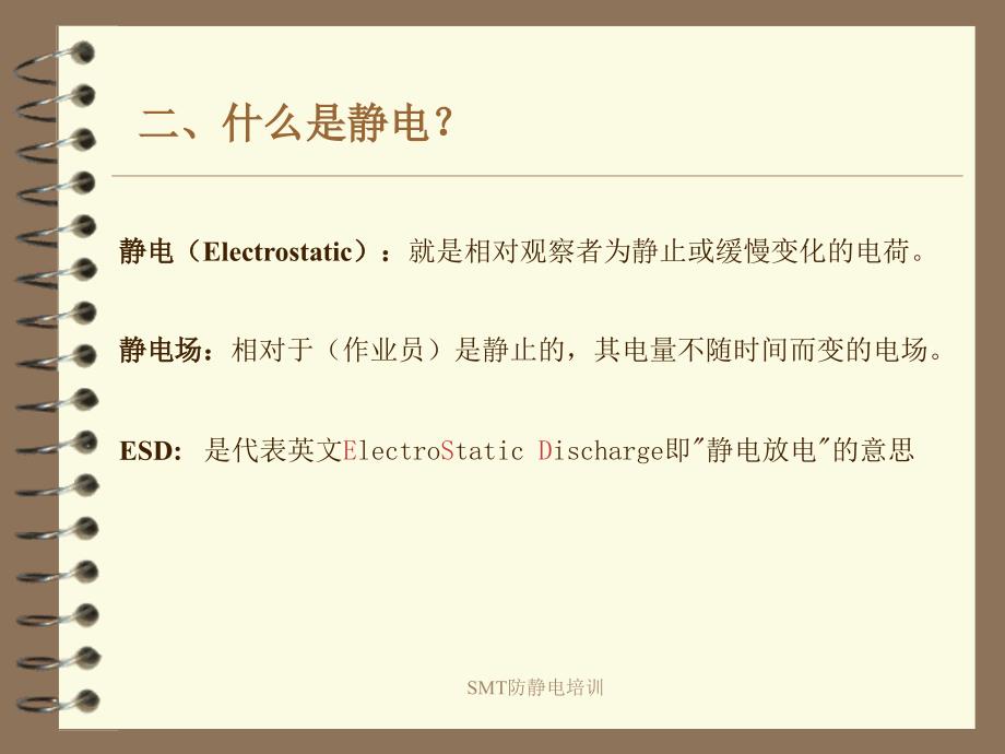 SMT防静电培训课件_第2页