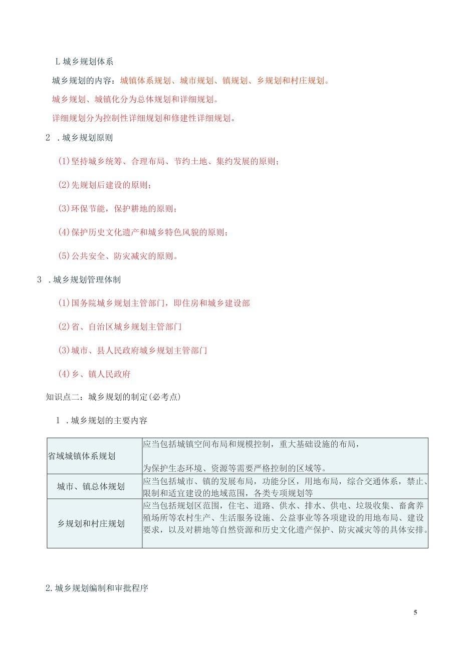 法规与管理重点标记_第5页