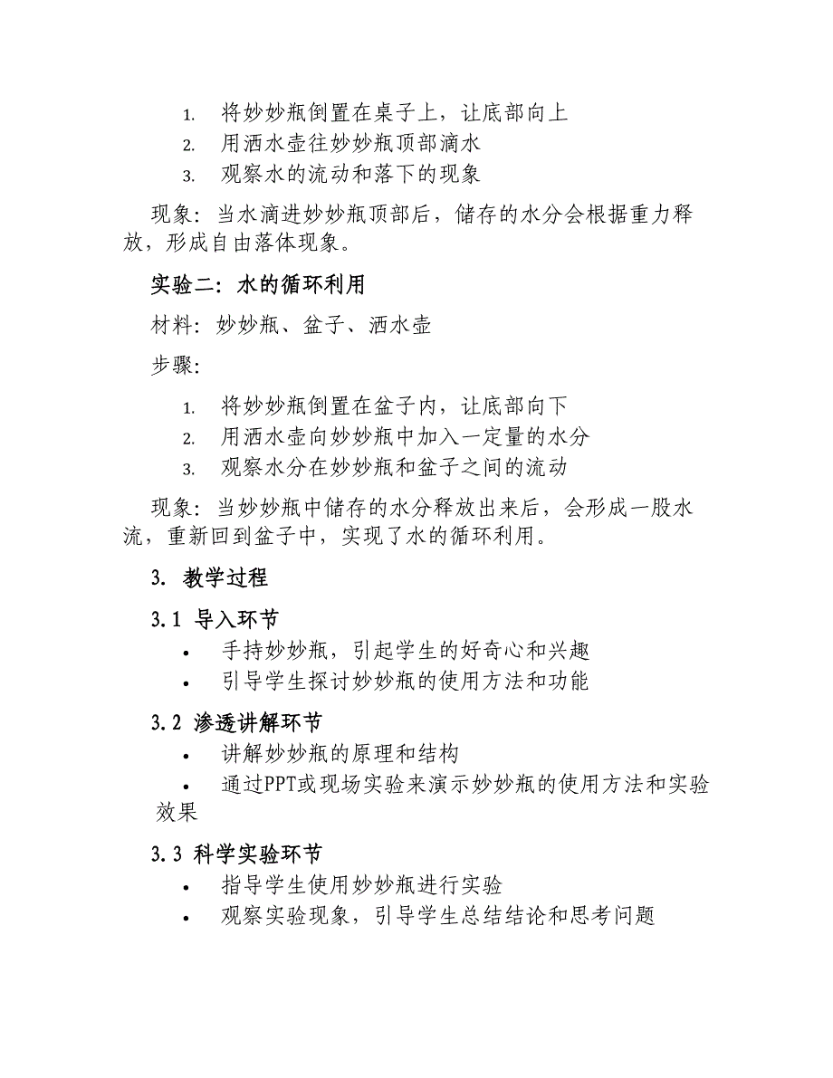 大班科学教案详案教案神奇妙妙瓶_第2页