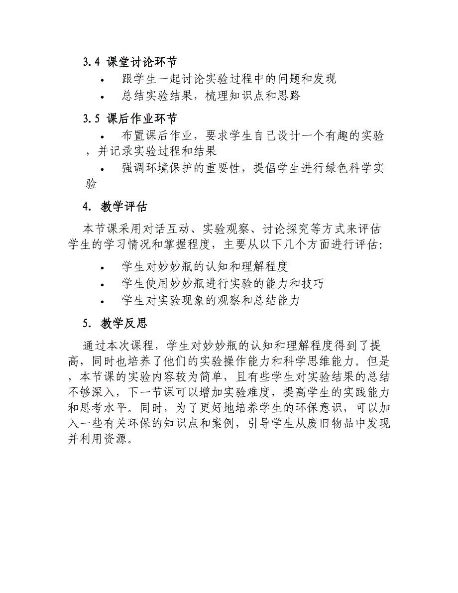 大班科学教案详案教案神奇妙妙瓶_第3页