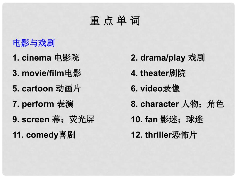 广东省中考英语总复习 第三部分 话题综合训练 第二节 话题读写训练 话题14 文娱与体育课件_第2页