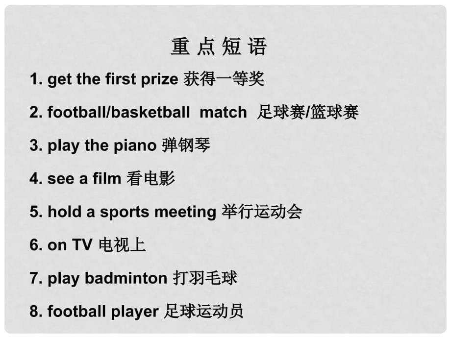 广东省中考英语总复习 第三部分 话题综合训练 第二节 话题读写训练 话题14 文娱与体育课件_第5页