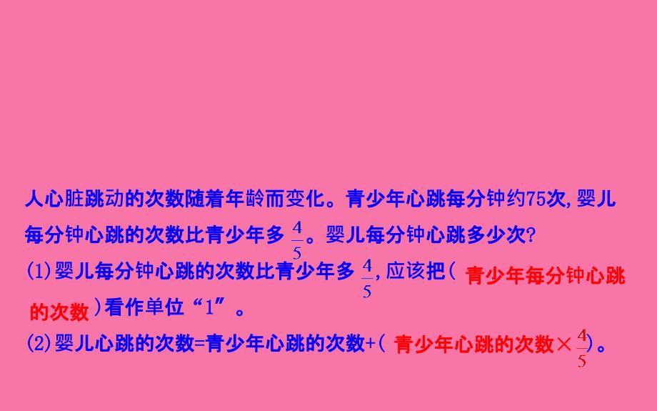 六年级上册数学习题1.7解决问题2人教新课标ppt课件_第2页