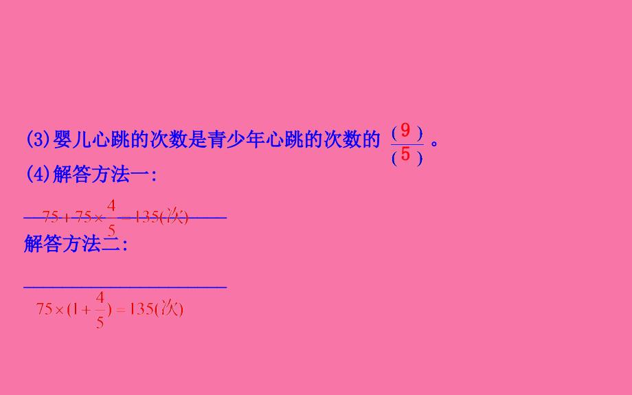 六年级上册数学习题1.7解决问题2人教新课标ppt课件_第3页