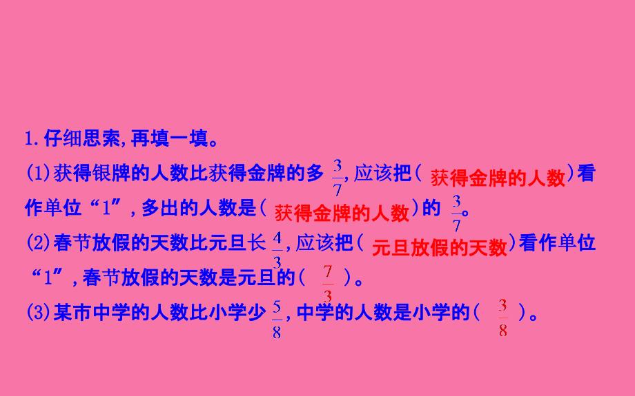 六年级上册数学习题1.7解决问题2人教新课标ppt课件_第4页