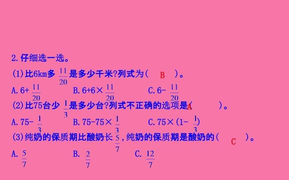 六年级上册数学习题1.7解决问题2人教新课标ppt课件_第5页