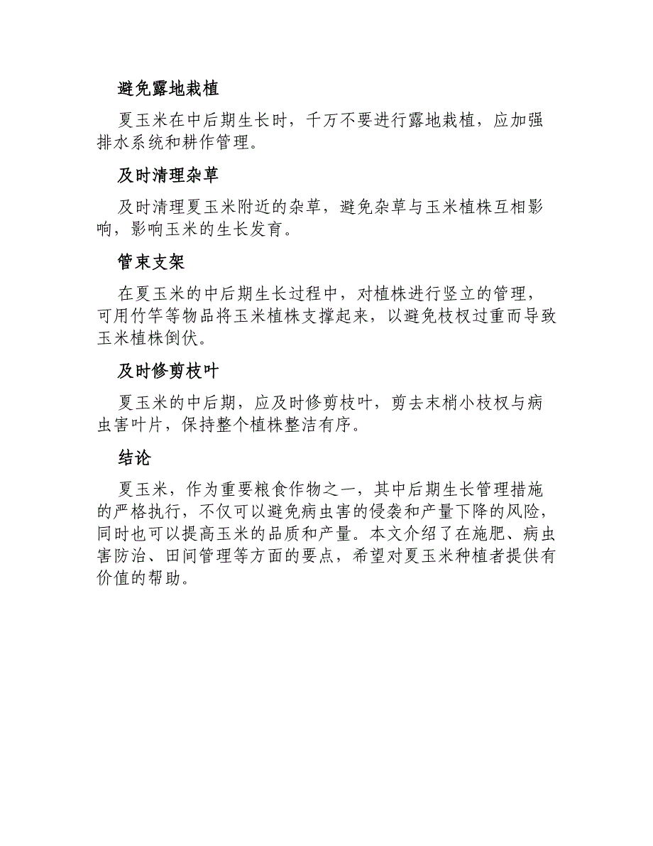 夏玉米中后期管理技术要点_第3页