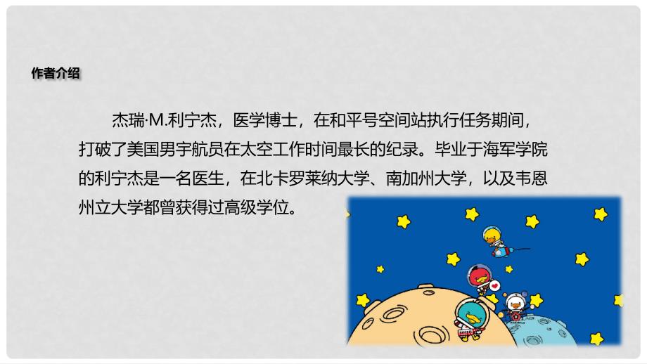 八年级语文上册 第六单元 25《在太空中理家》教学课件 苏教版_第3页