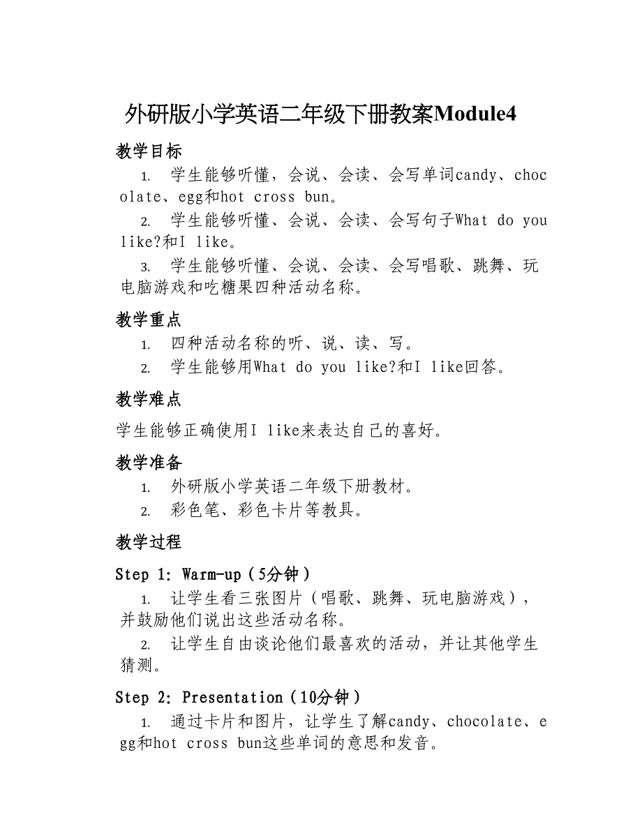 外研版小学英语二年级下册教案Module4_第1页