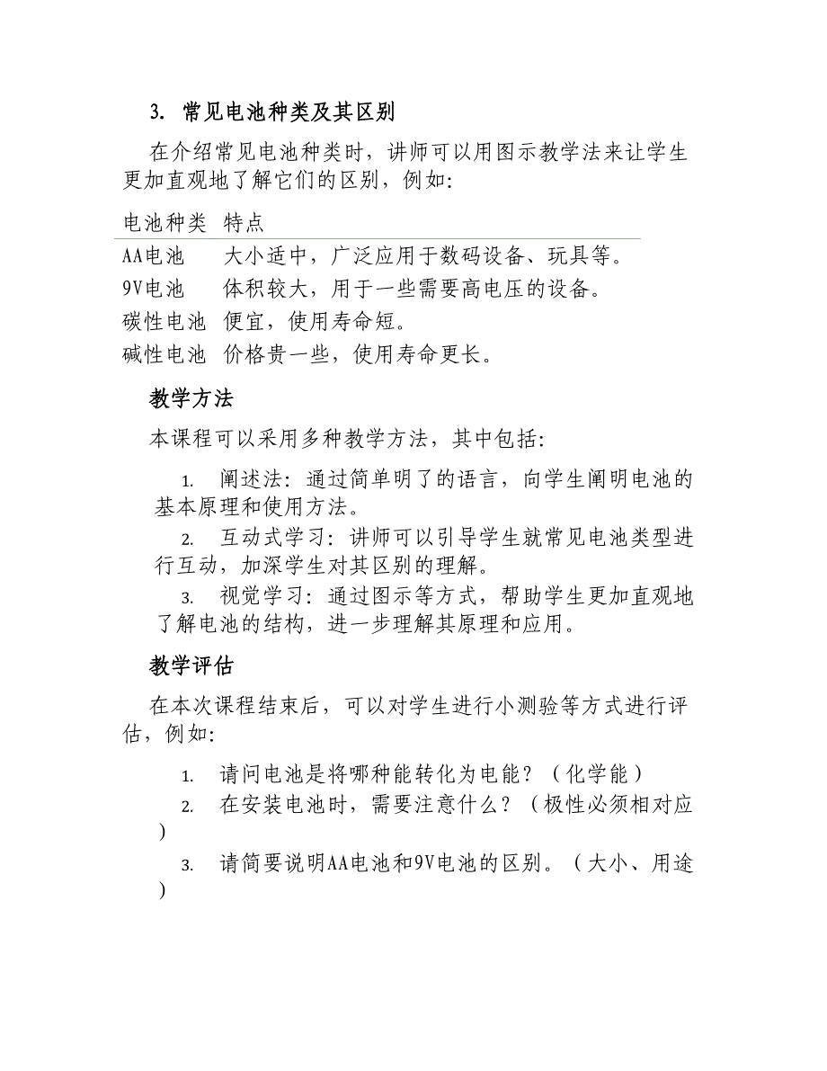 大班科学教案认识电池_第2页