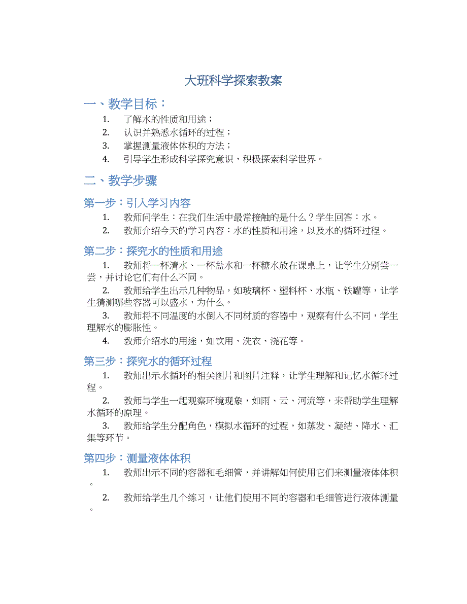 大班科学探索教案_第1页