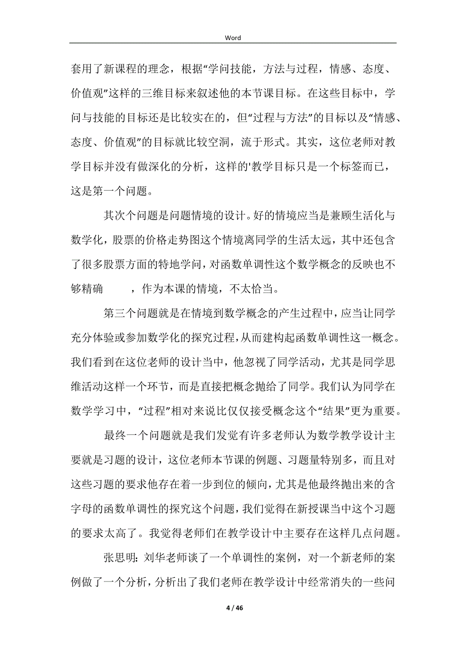 高中数学教学设计【推荐】_第4页