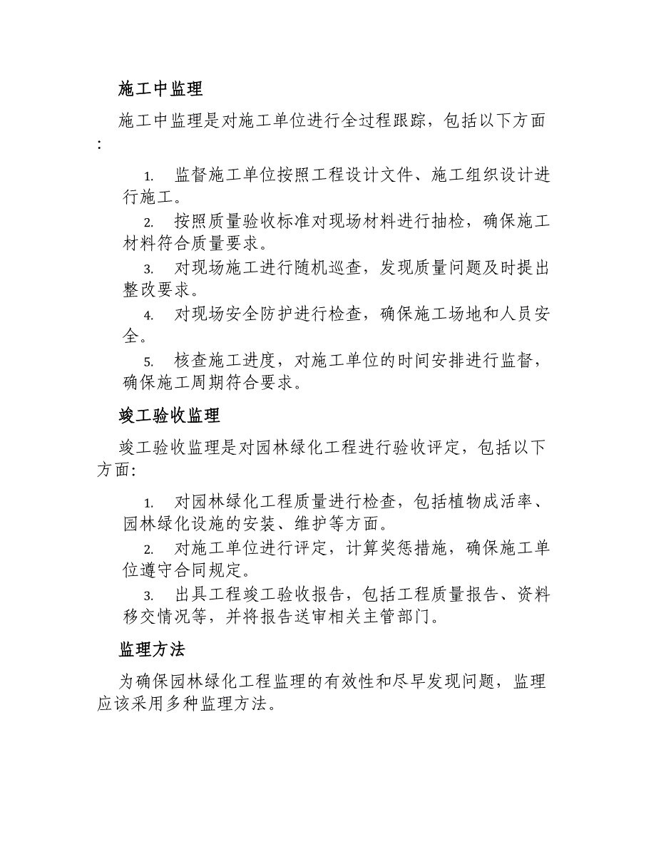 园林绿化工程监理控制方案_第2页