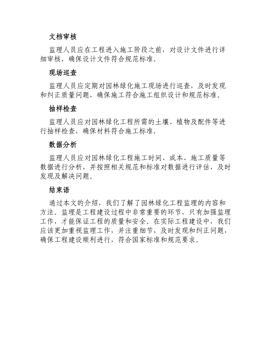 园林绿化工程监理控制方案_第3页