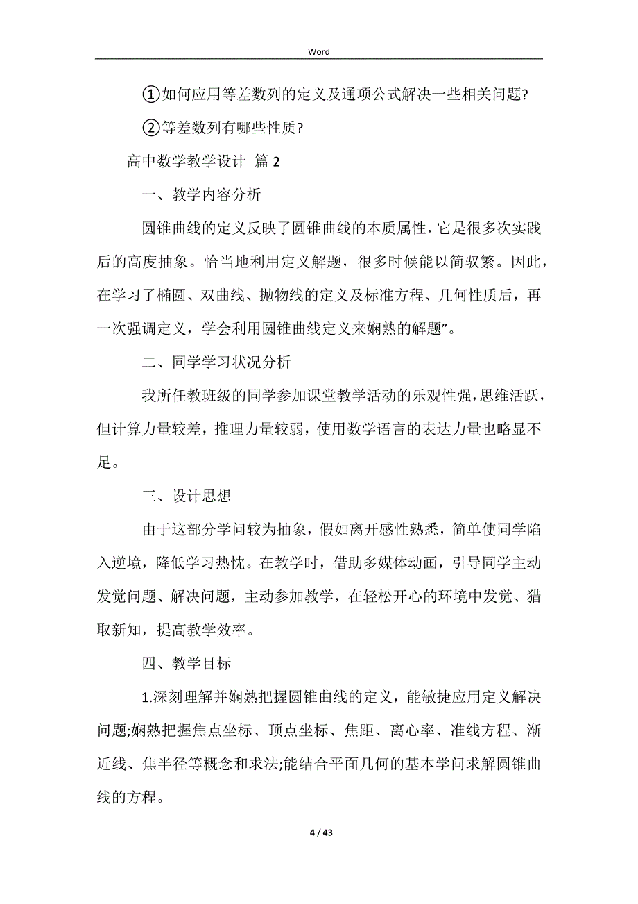 高中数学教学设计（精选12篇）_第4页