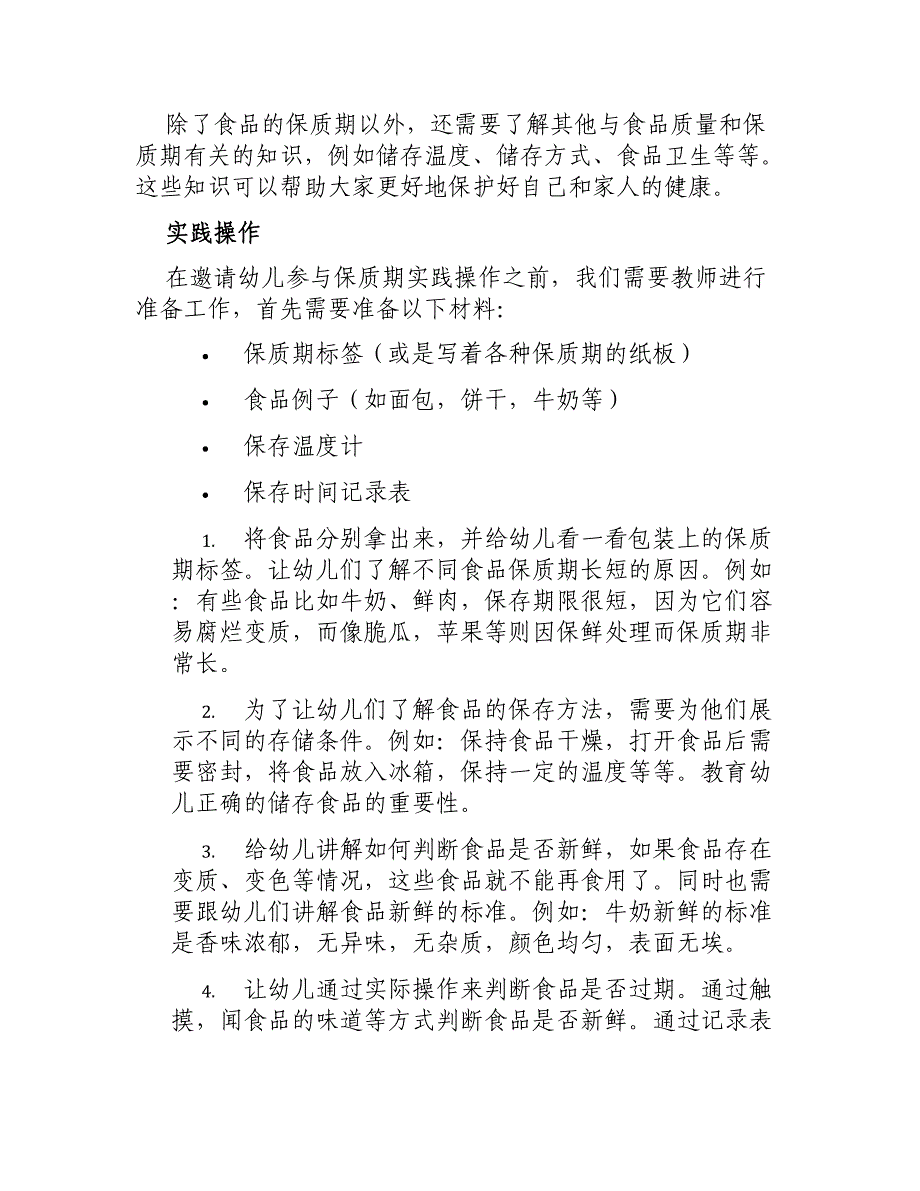 大班健康教案食品保质期_第2页