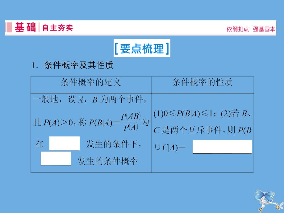 2020届新高考数学艺考生总复习 第九章 计数原理、概率、随机变量及其分布 第7节 二项分布与正态分布课件_第3页