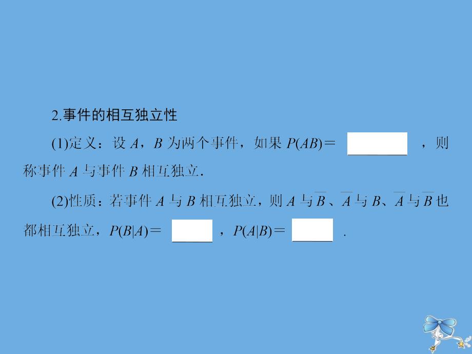 2020届新高考数学艺考生总复习 第九章 计数原理、概率、随机变量及其分布 第7节 二项分布与正态分布课件_第4页