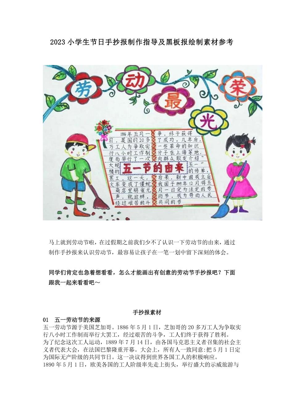 2023小学生节日手抄报制作指导及黑板报绘制素材参考_第1页
