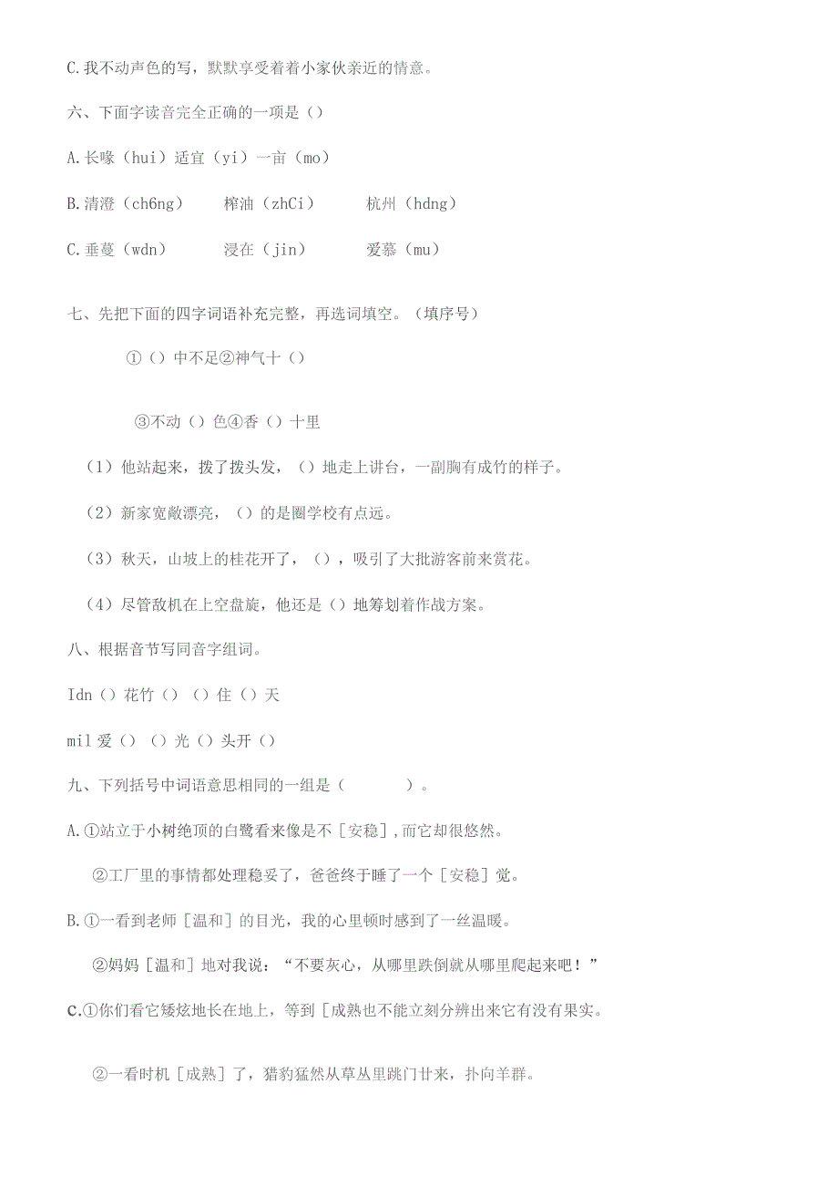 部编人教版小学五年级语文上册第1--5单元提升检测试卷五篇（及答案）_第2页