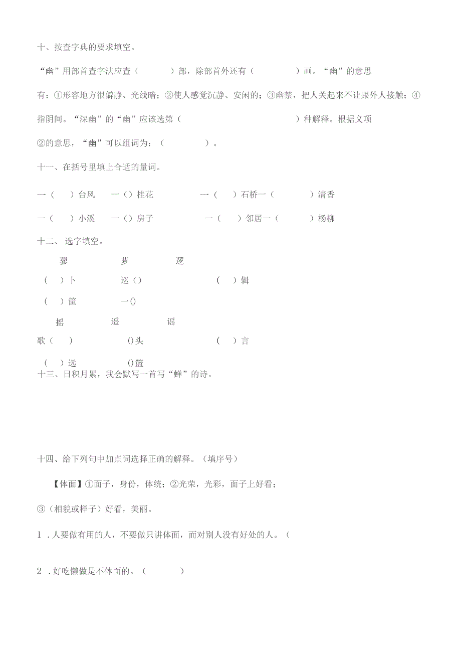 部编人教版小学五年级语文上册第1--5单元提升检测试卷五篇（及答案）_第3页