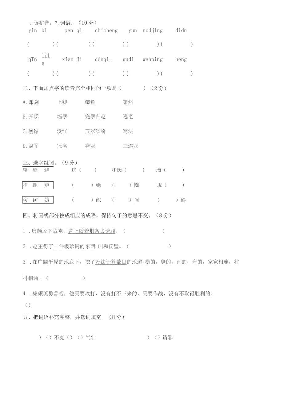 部编人教版小学五年级语文上册第1--5单元提升检测试卷五篇（及答案）_第5页