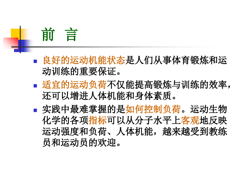 运动人体机能的生化评定_第2页