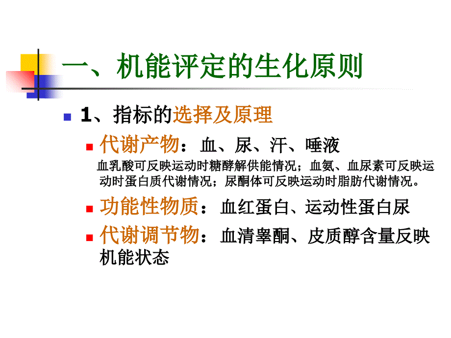 运动人体机能的生化评定_第3页