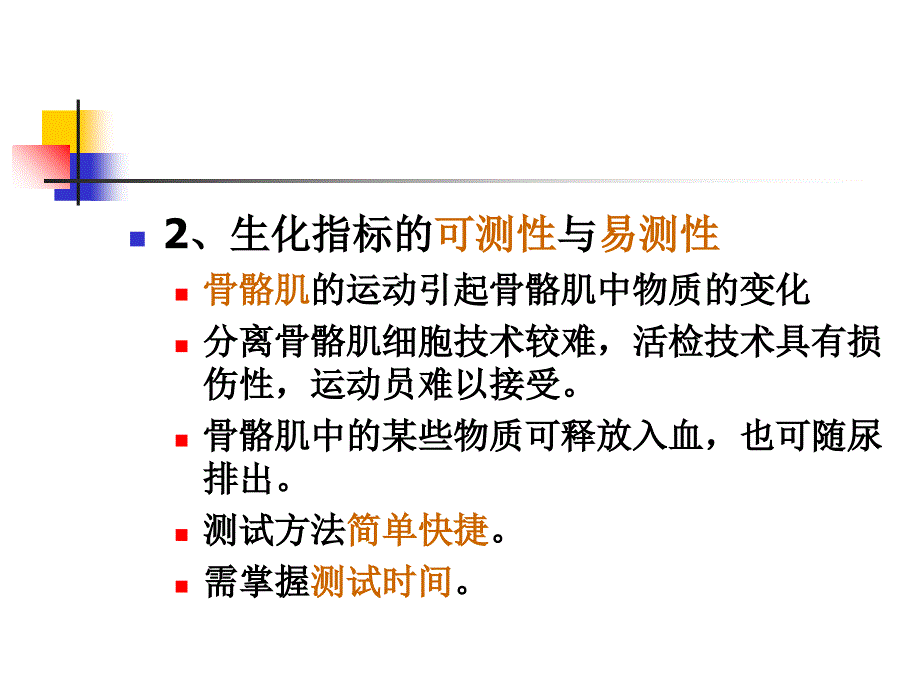 运动人体机能的生化评定_第4页